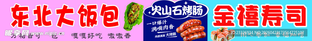 东北大饭包等美食展示