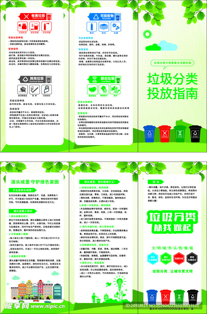 折页 垃圾分类折页