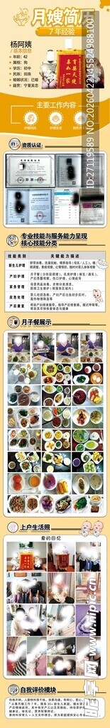月嫂简历详情页