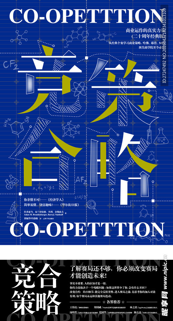 竞争合作书籍封面展示