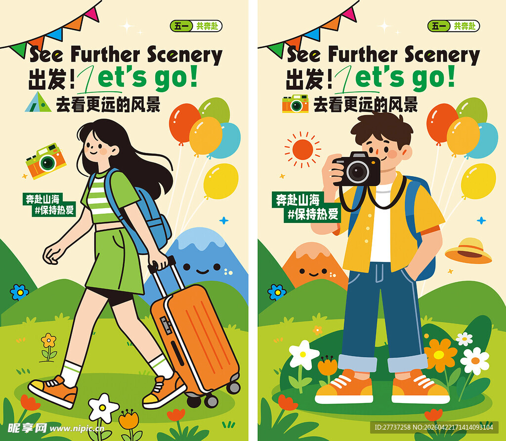 51五一旅游扁平插画海报