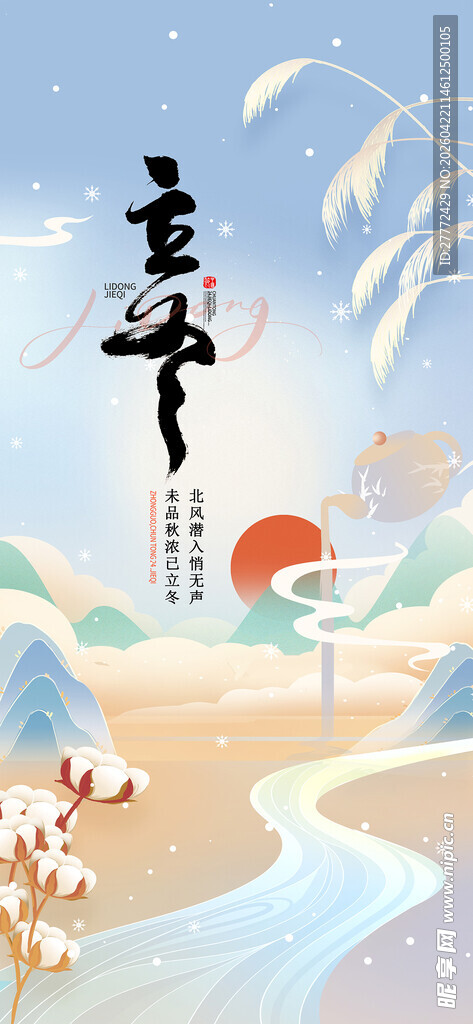 立冬节气海报