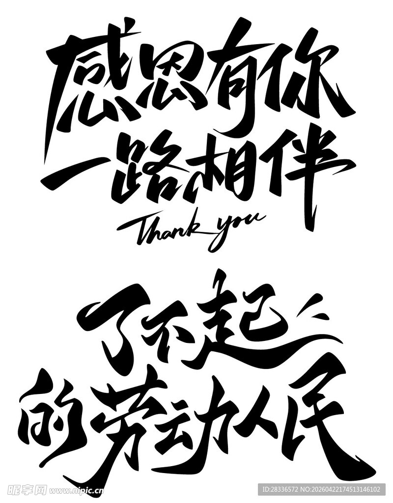 感恩相伴致敬劳动人民