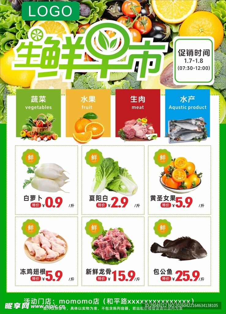 生鲜早市促销DM彩页