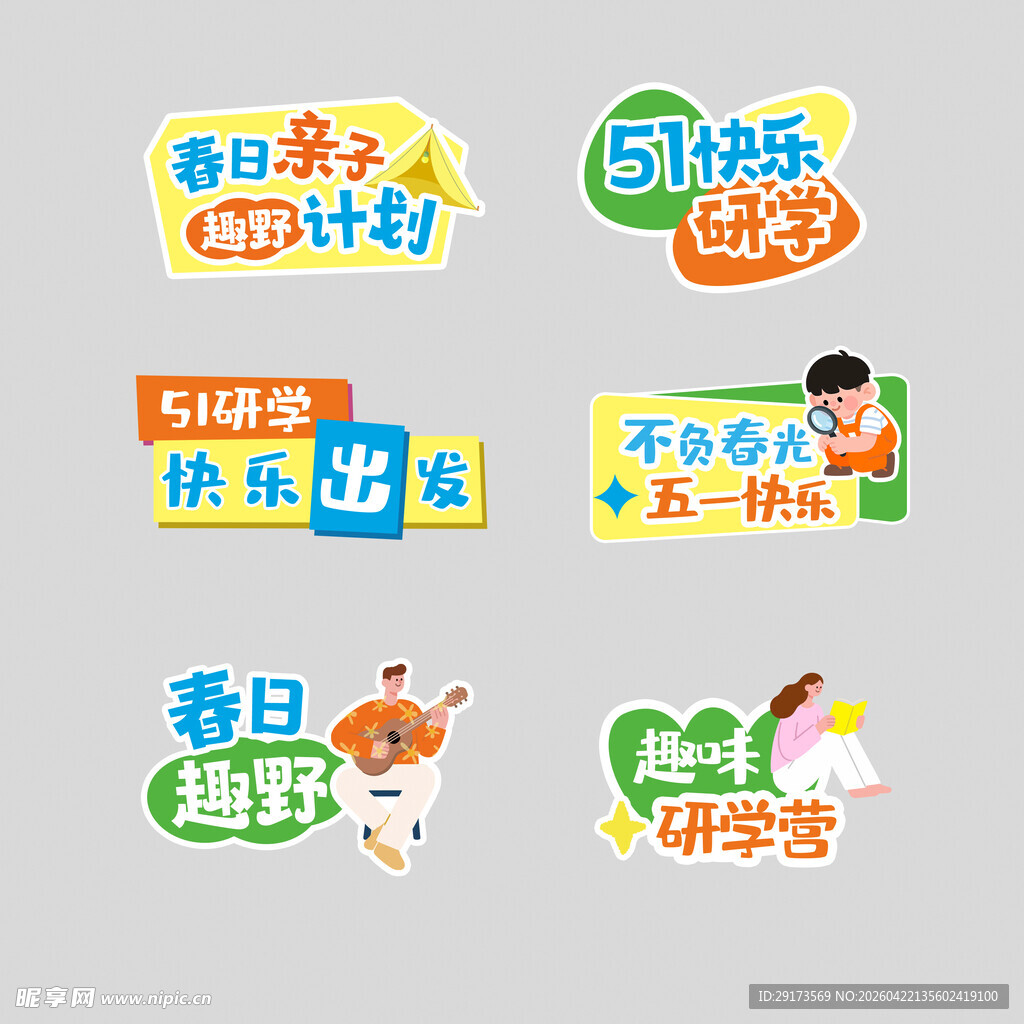 五一亲子活动手举牌