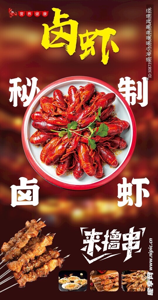 香辣卤虾  开启舌尖盛宴