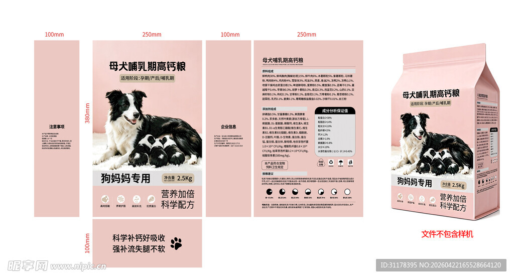 狗粮包装设计展示