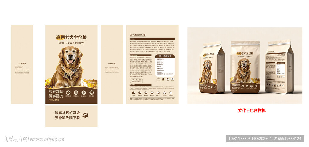 狗粮包装设计展示图