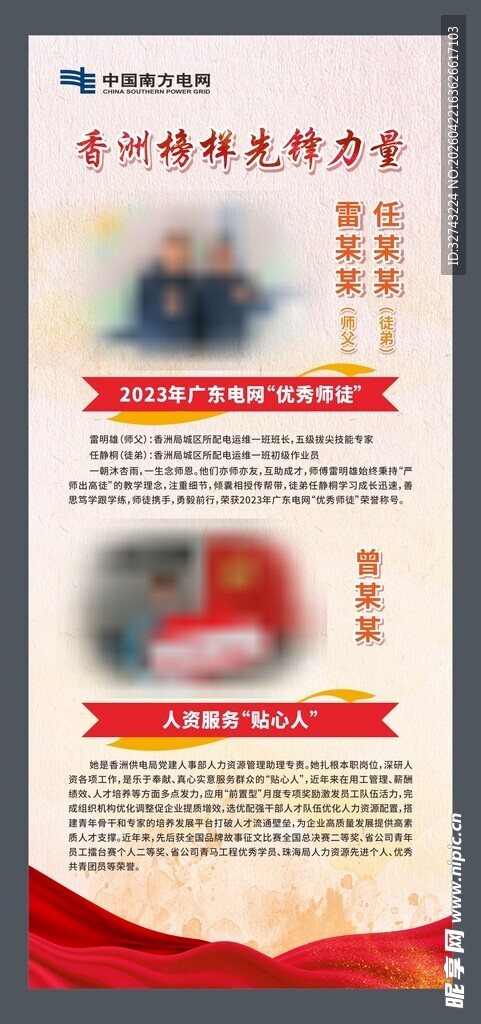 榜样的力量海报展架