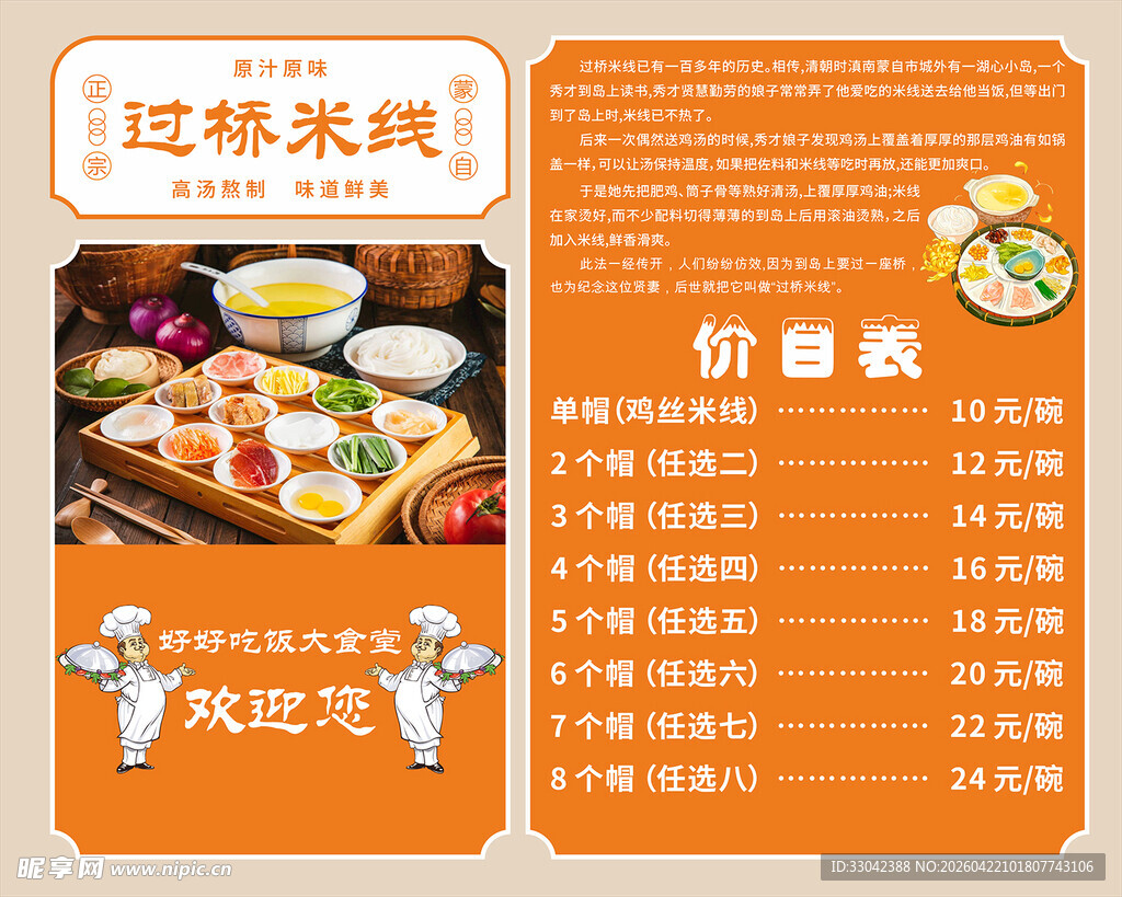 美味过桥米线价目表 海报