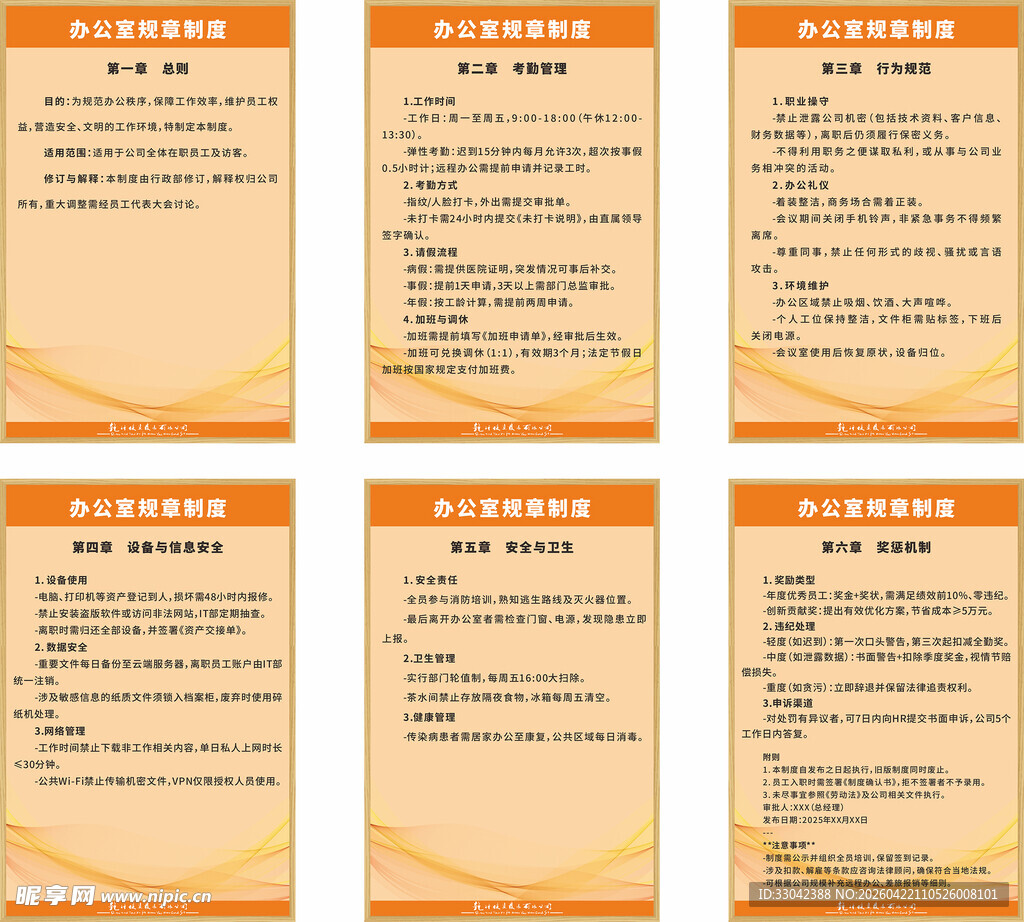 办公室 管理制度  宣传页展示