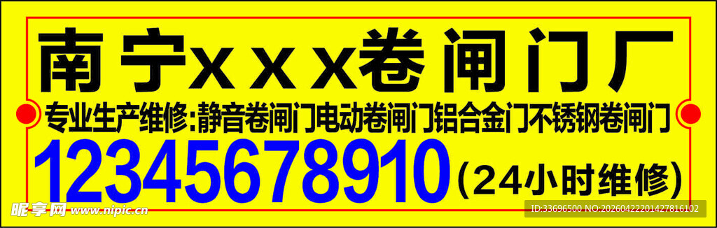 卷帘门厂不干胶贴纸