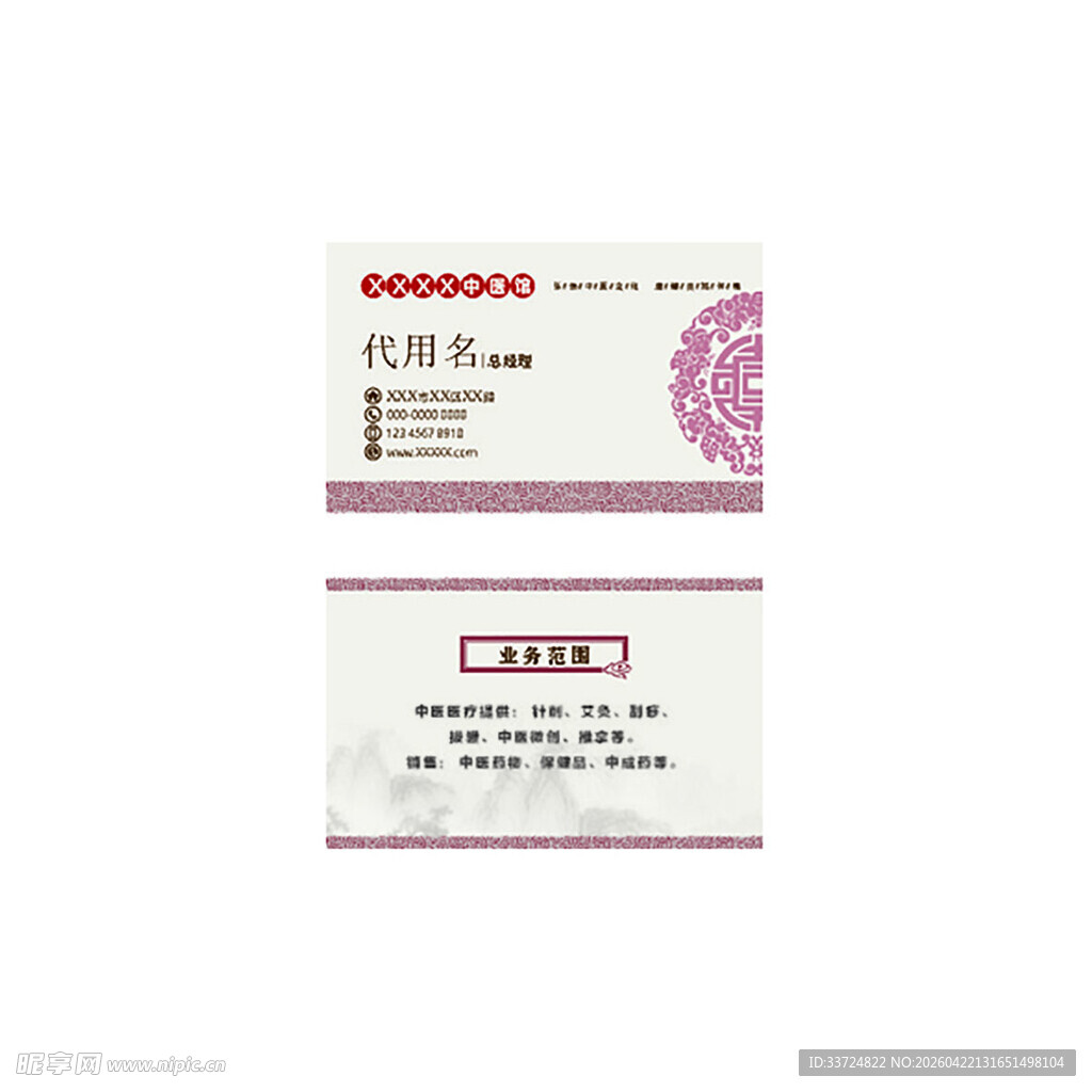 中医馆名片