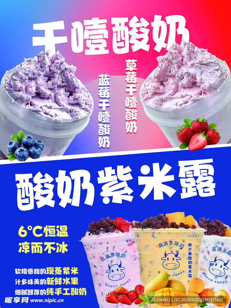 多样酸奶美食美味新体验