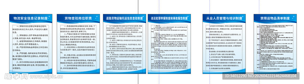 制度牌  物流制度