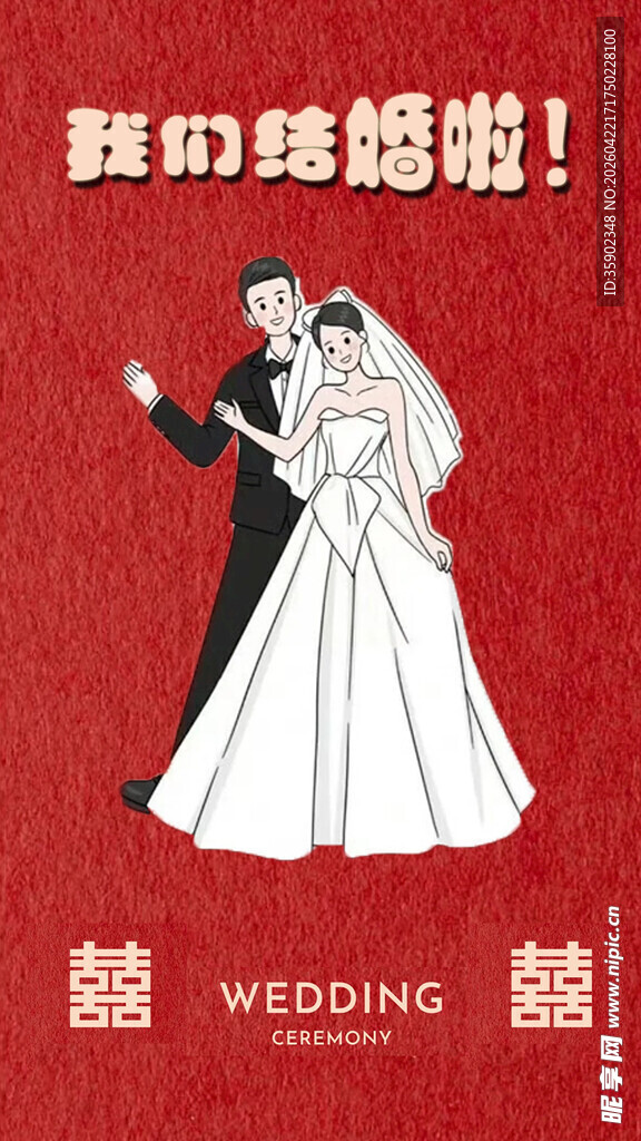 浪漫婚礼场景插画