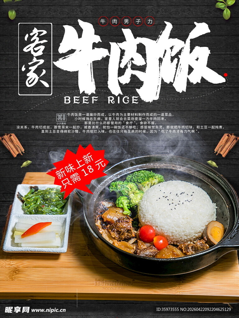 牛肉饭海报