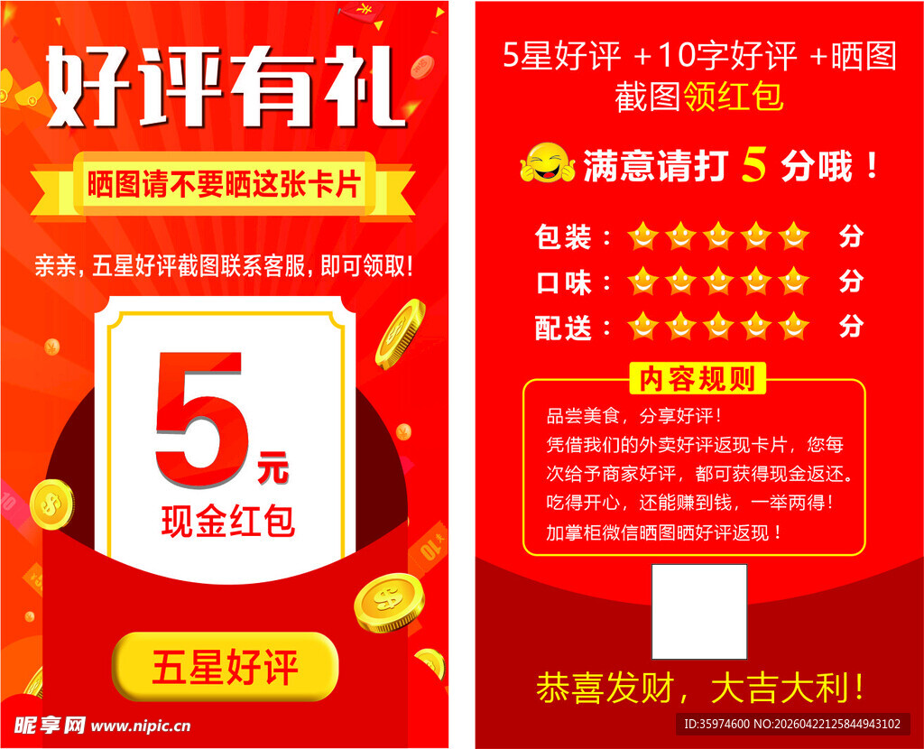 五星好评卡  好评有礼