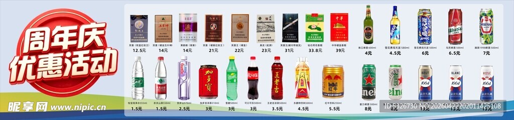 烟酒行商店横幅