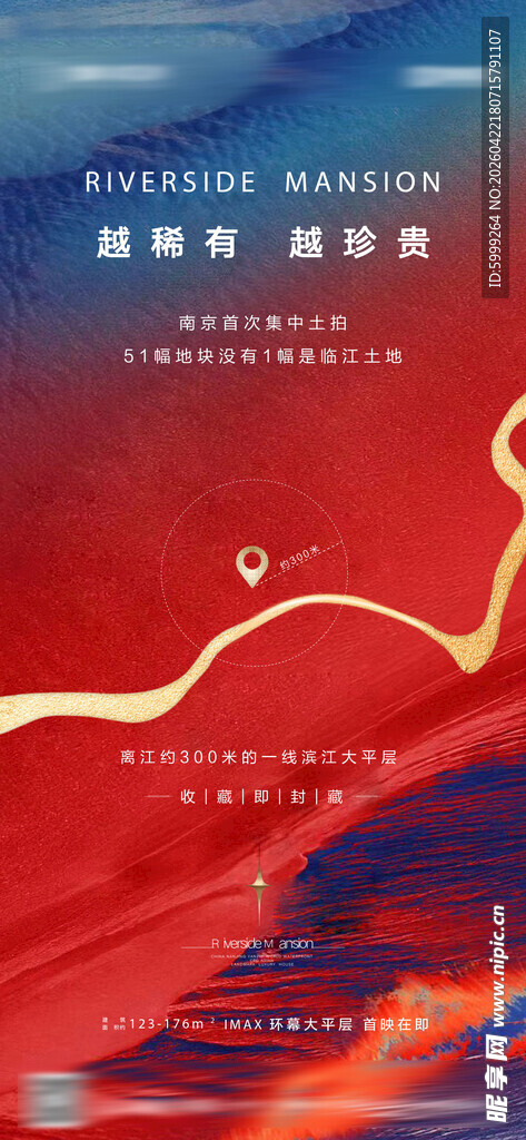 地产土拍拿地海报