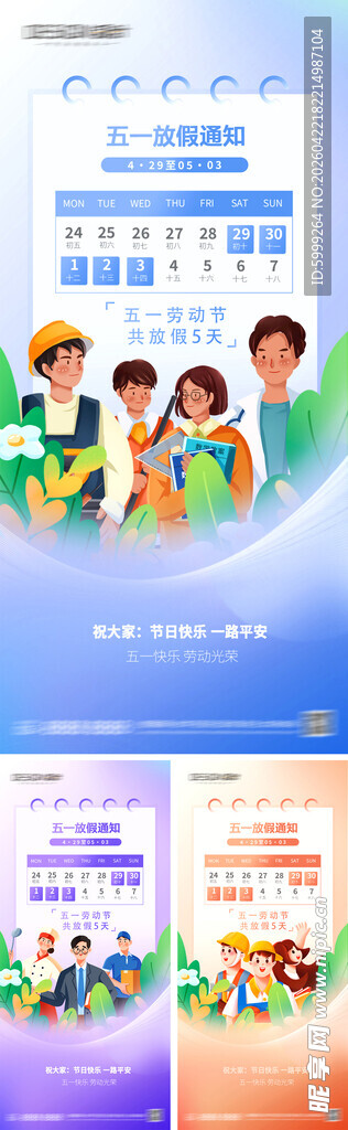 五一劳动节放假通知海报