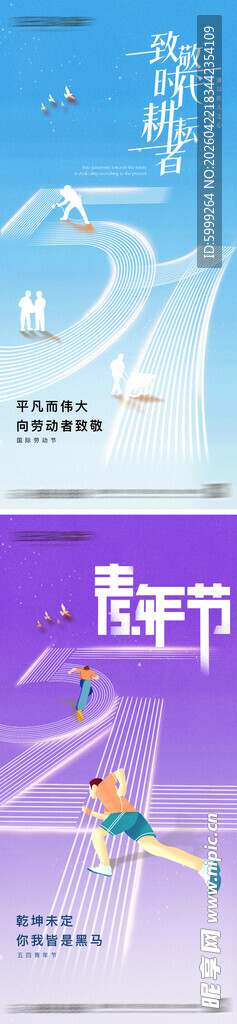 五一劳动节青年节海报