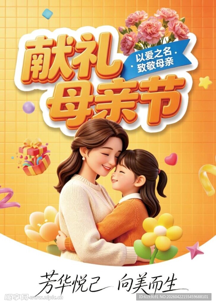 母亲节献礼温馨母女画面