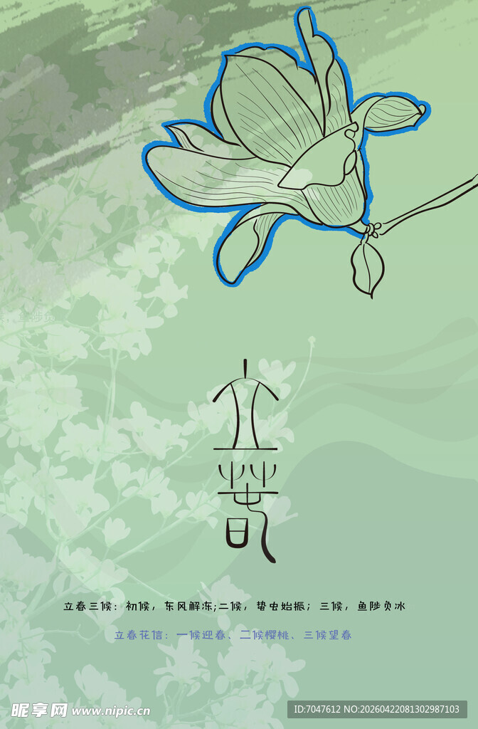 二十四节气立春