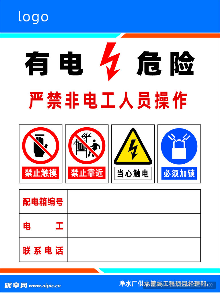有电危险警示标识牌