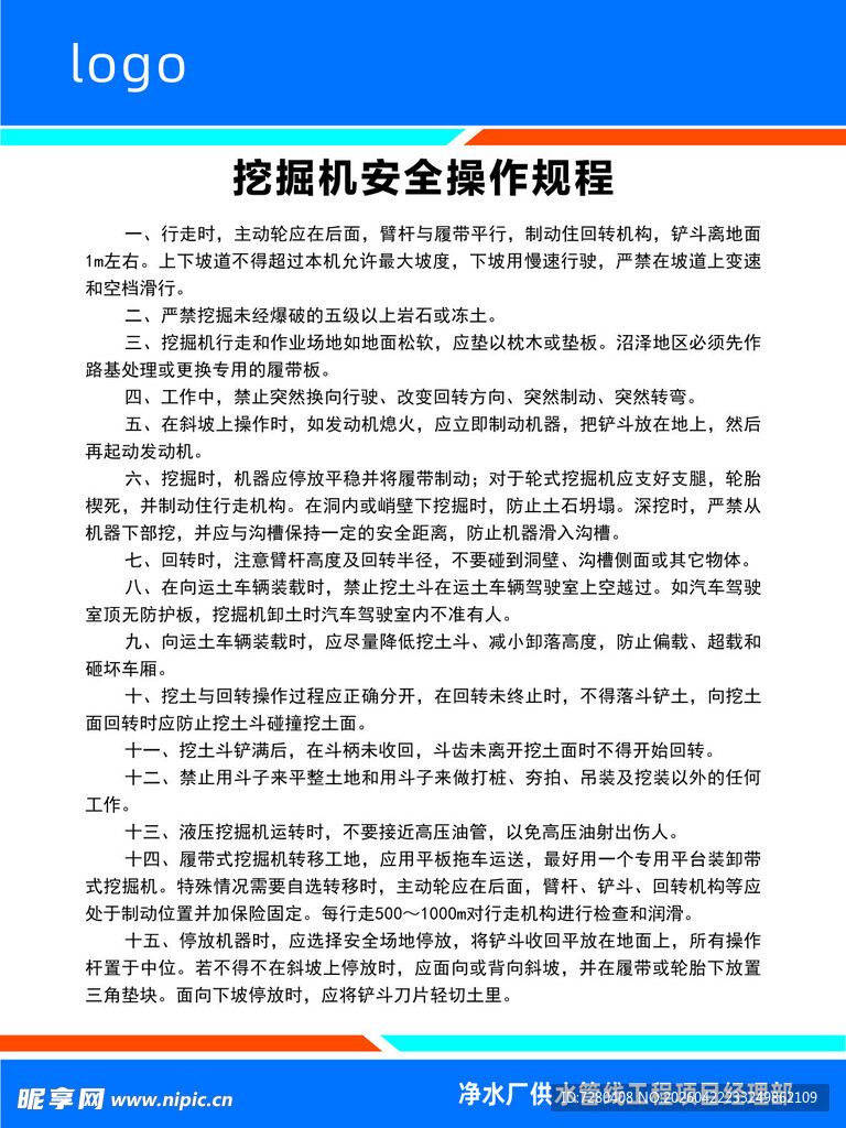 挖掘机操作规程