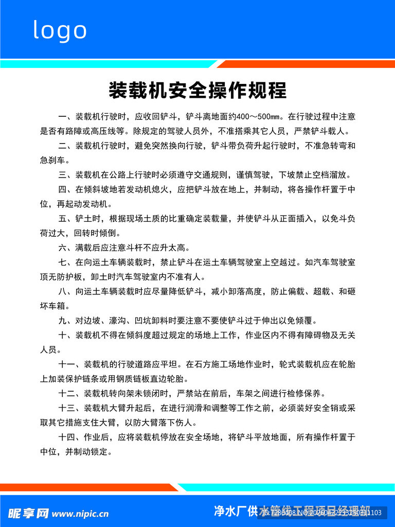 装载机安全规程