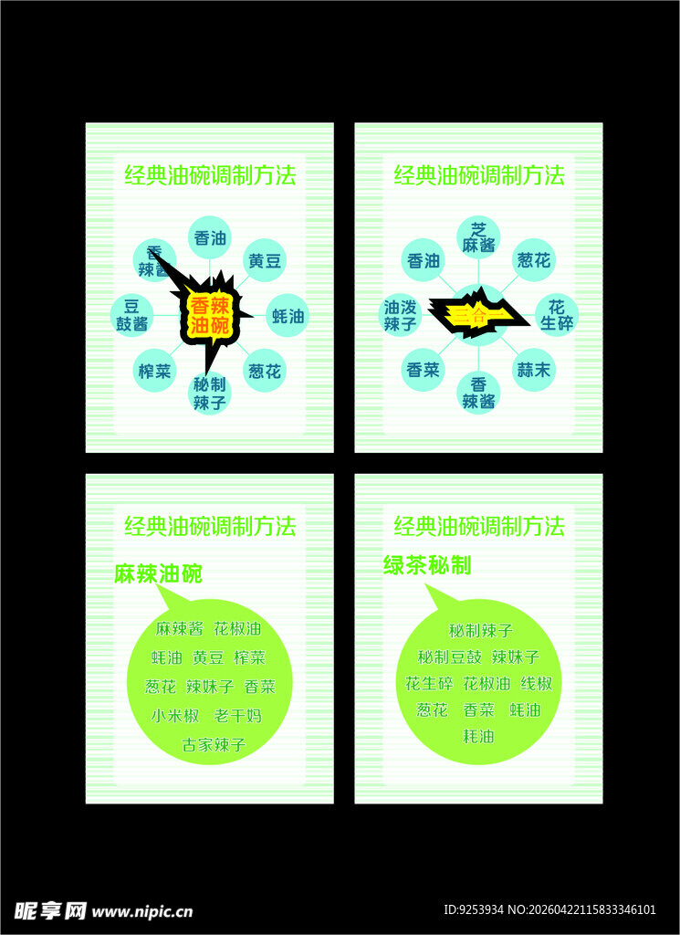 绿色清新风格图标设计 油碗