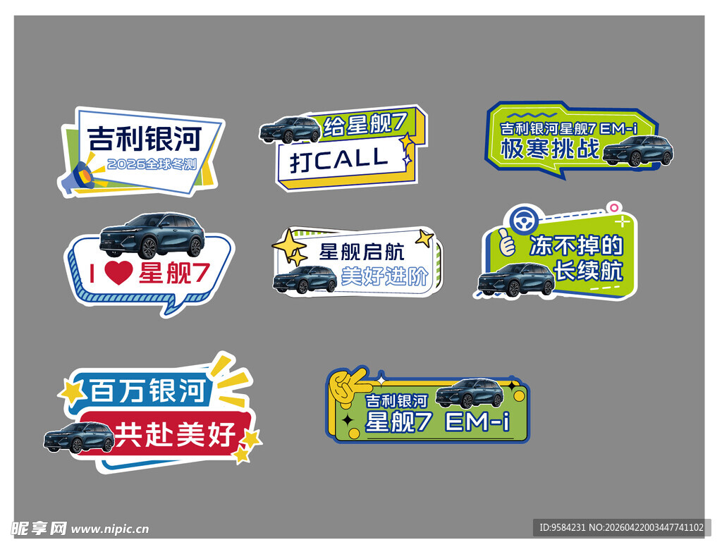 汽车贴纸设计素材集合