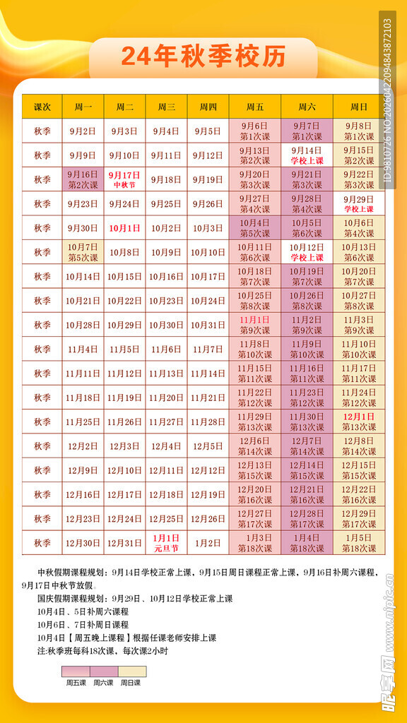 艺术活动课程表