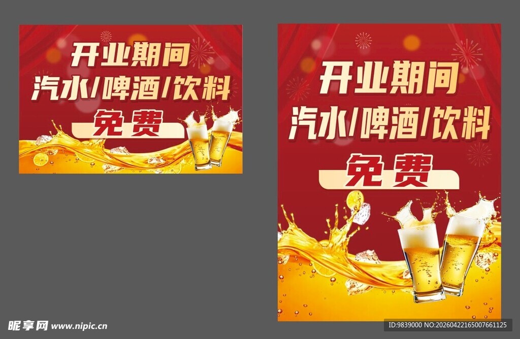 开业海报