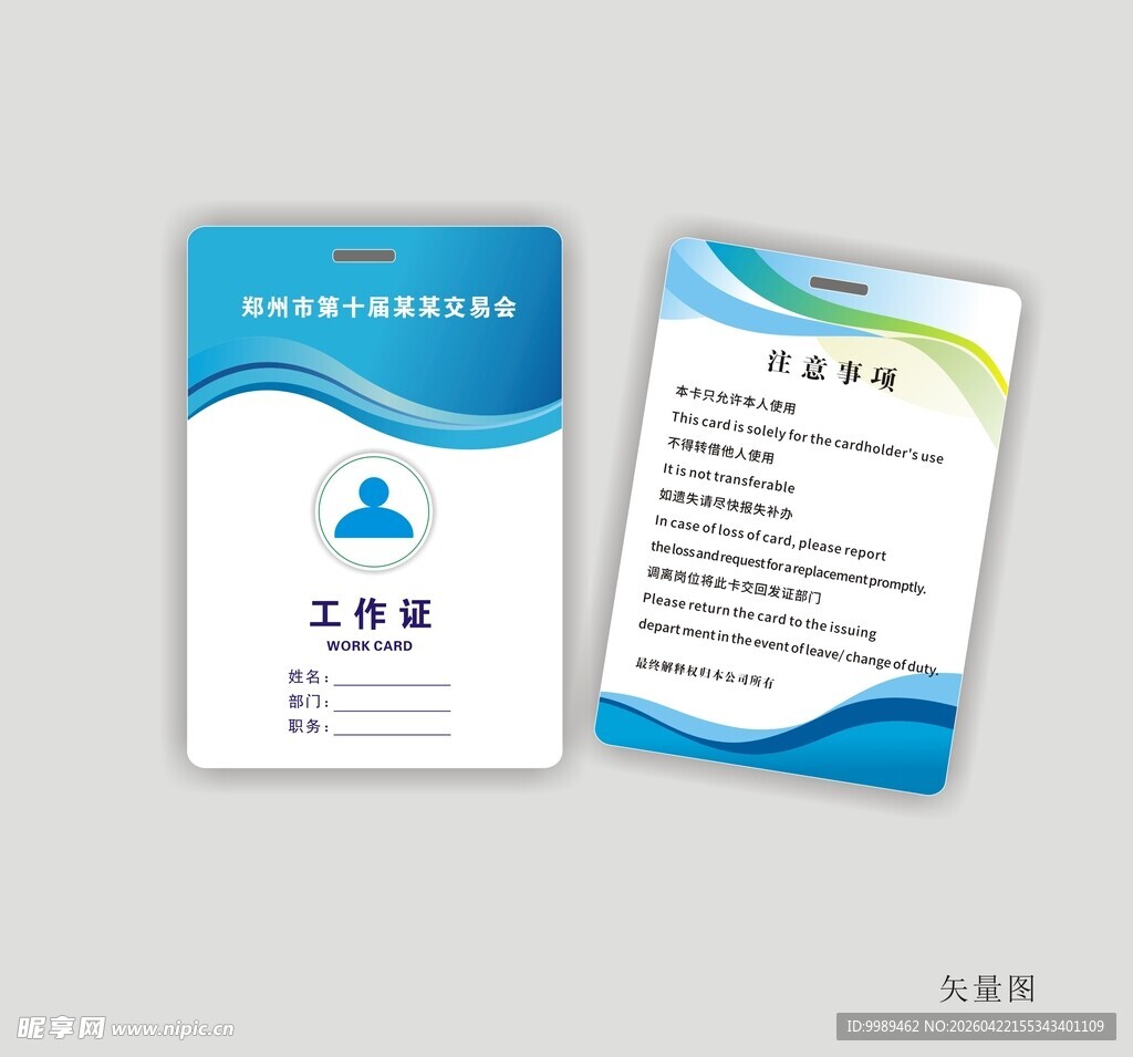 人像证卡工作证