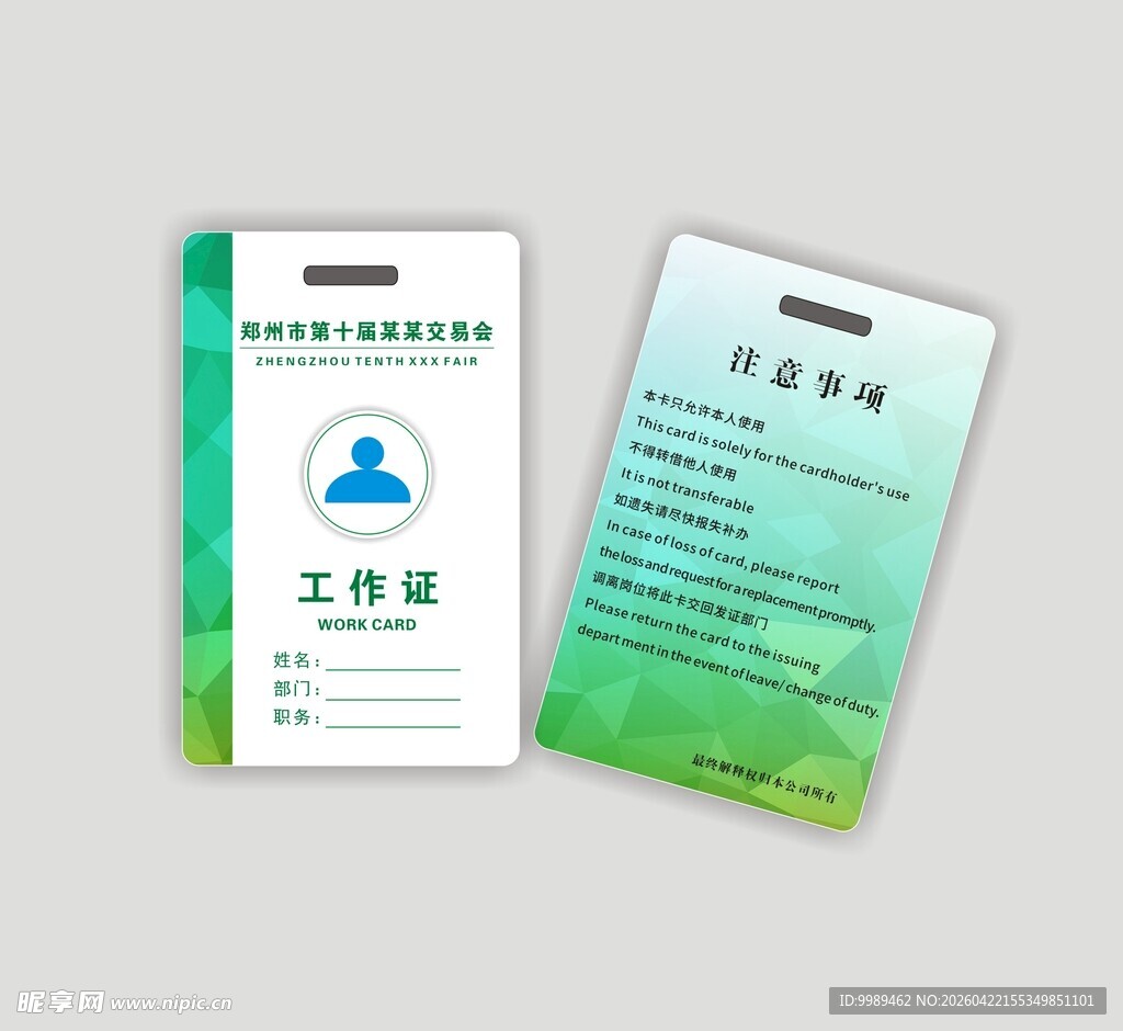 人像证卡学生证