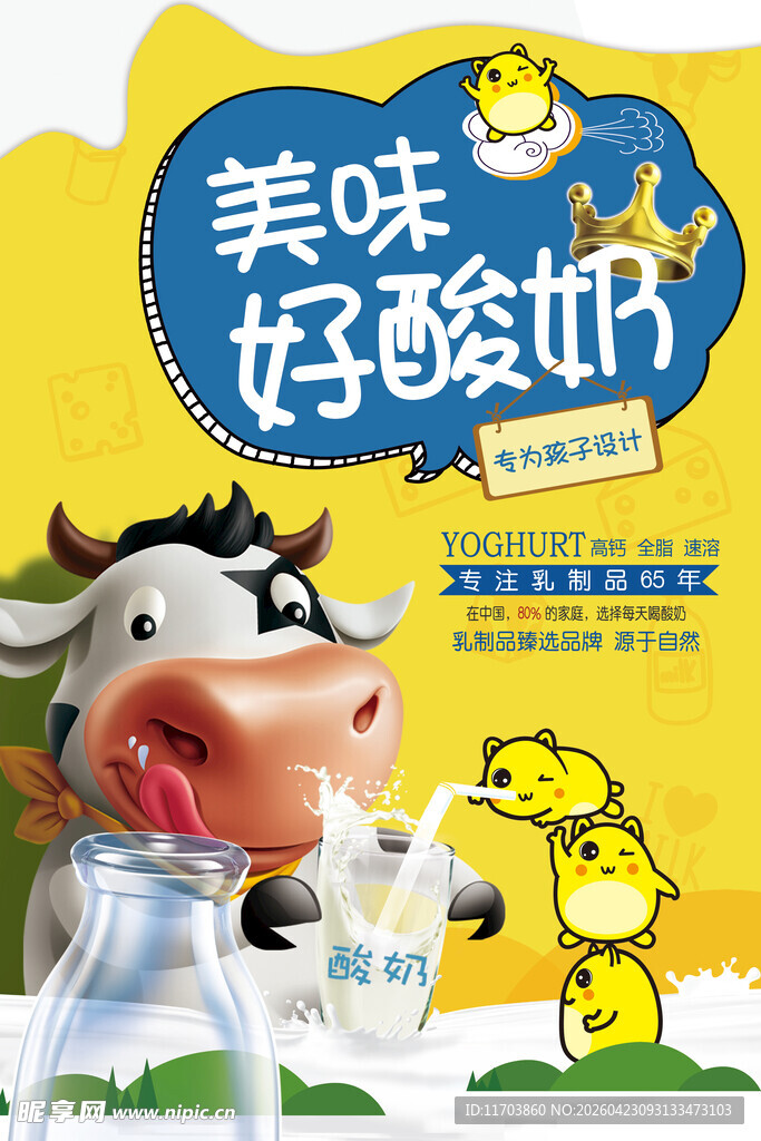 酸奶海报