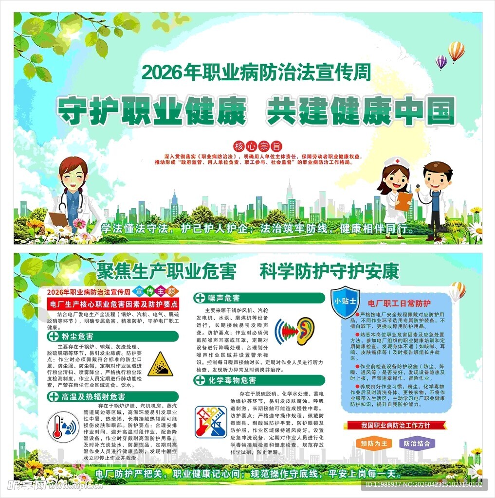 职业健康