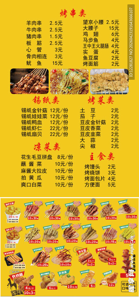 黄色背景中式烧烤菜品菜单