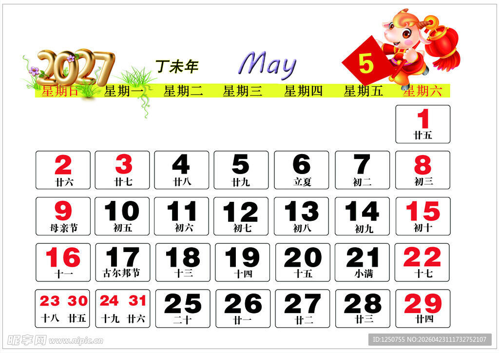 2027年5月历