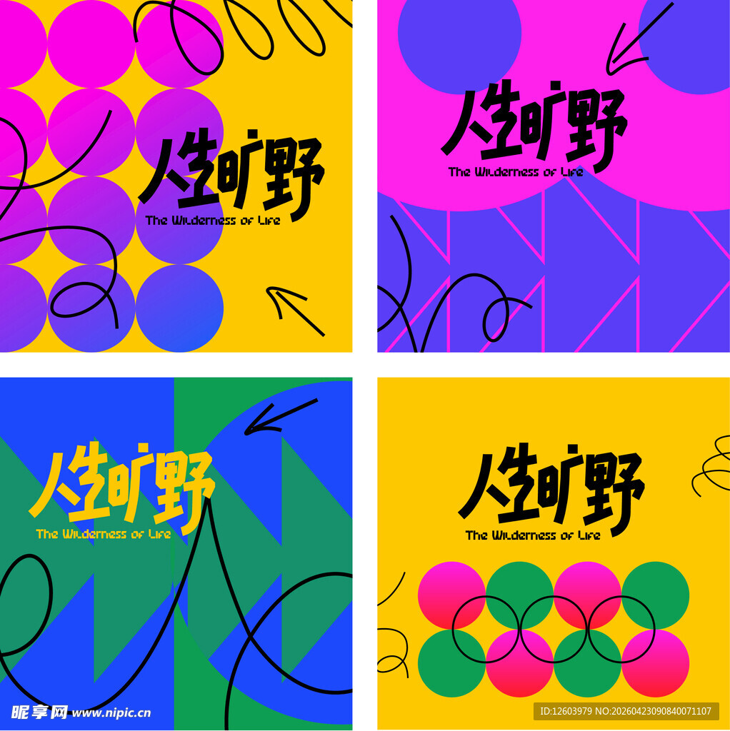 创意涂鸦风格多彩图案设计
