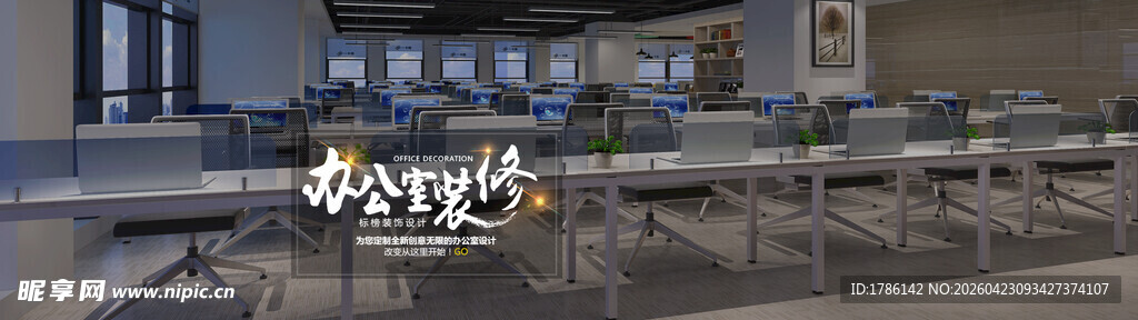 办公室装修轮播海报