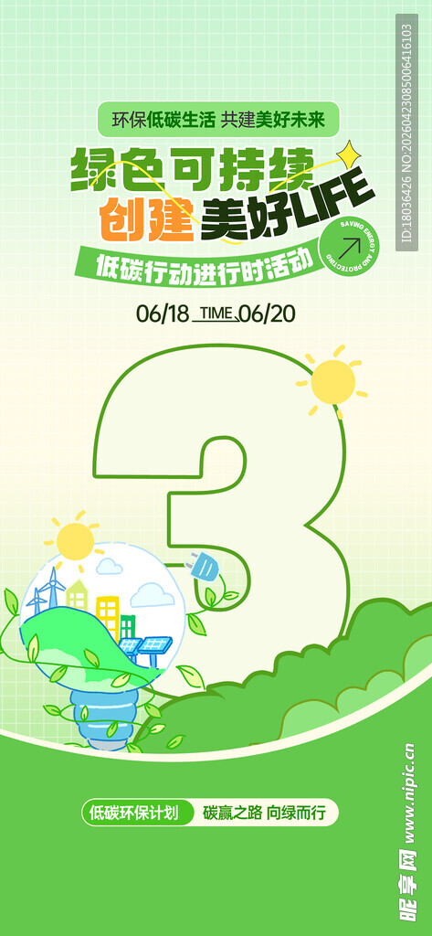 绿色节能环保展架易拉宝活动宣传