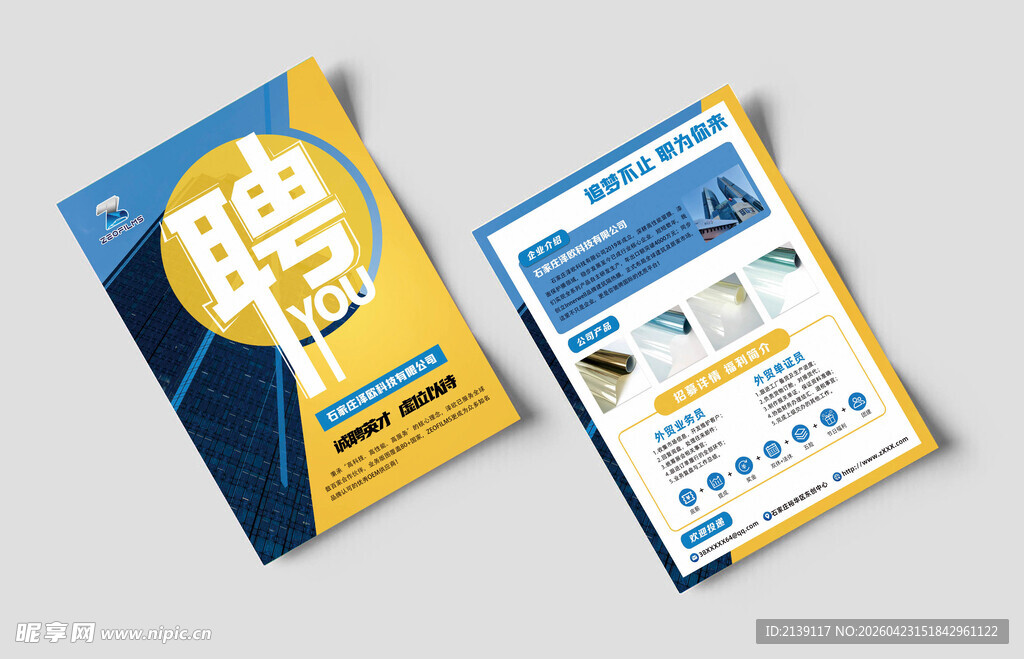 招聘宣传单页设计展示