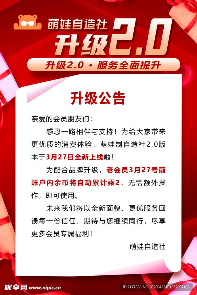 升级公告