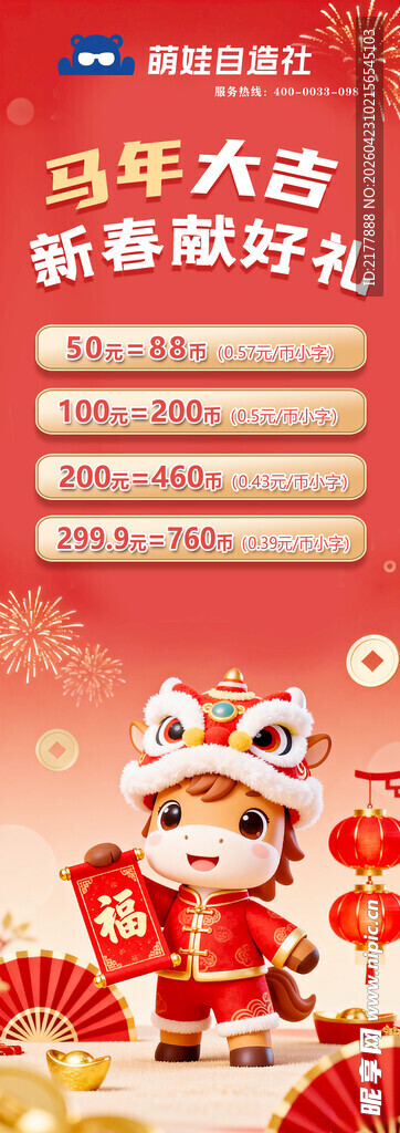 马年大吉LED显示屏