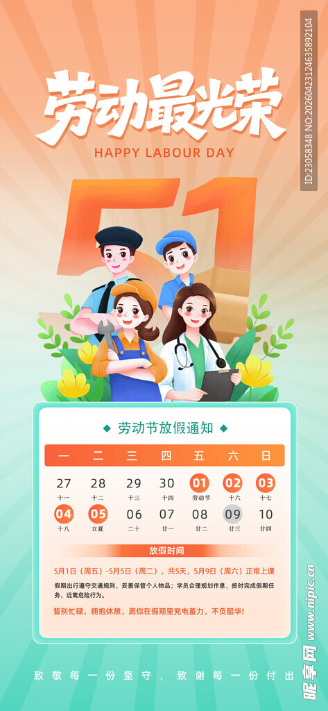 五一劳动节卡通插画海报