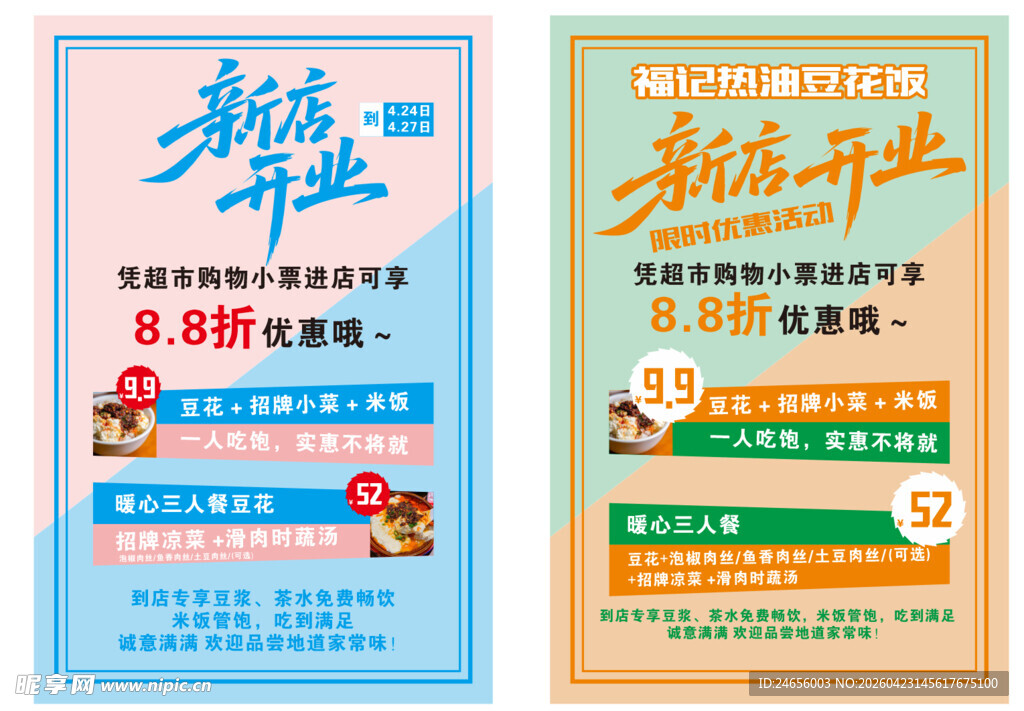 新学期教辅书籍促销海报