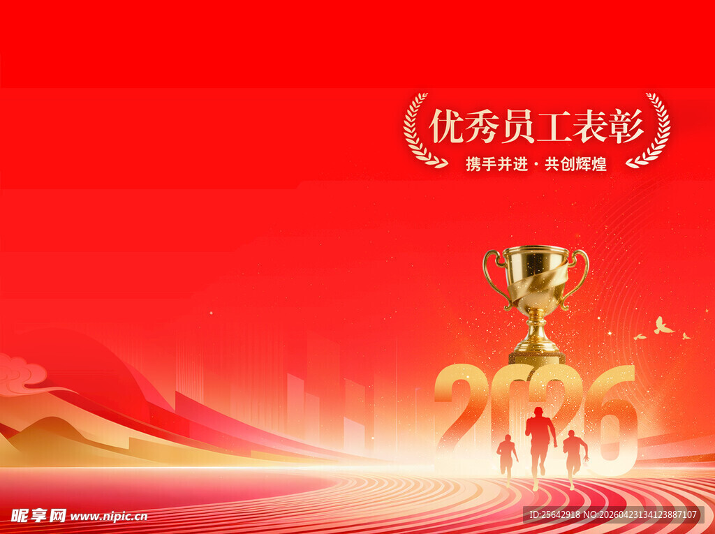 优秀员工表彰奖杯背景图